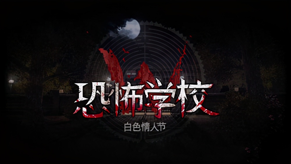 恐怖手机版下载_手机恐怖游戏下载_恐怖下载中文版