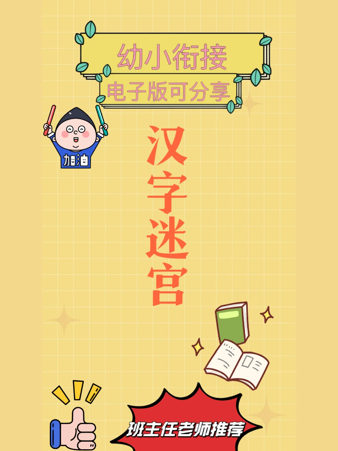 小朋友认字的游戏_识字找朋友的游戏_三岁小朋友认字的手机游戏