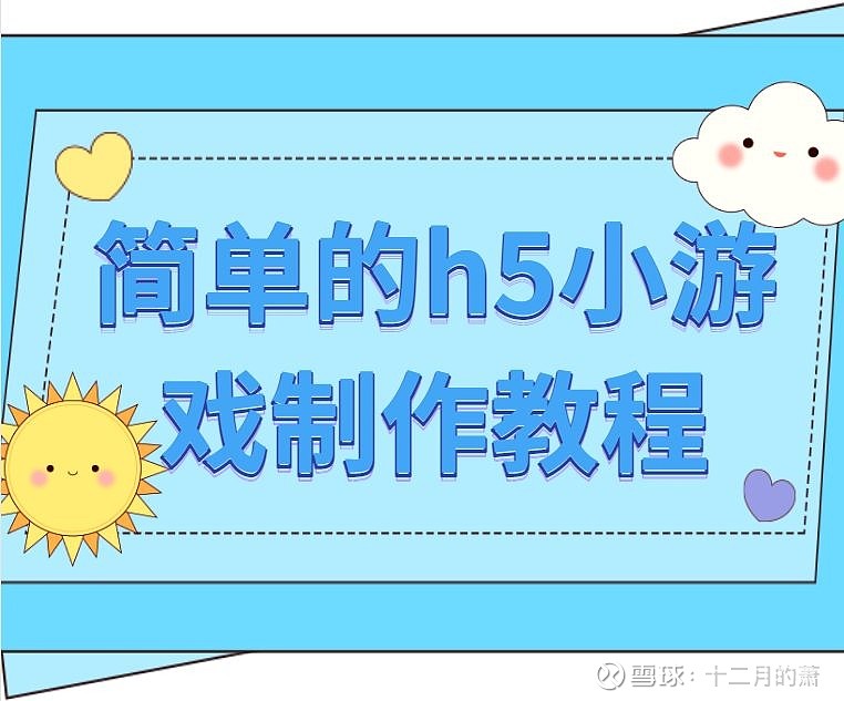 如何制作手机游戏教程_教程制作手机游戏软件_小白如何制作一款手机游戏