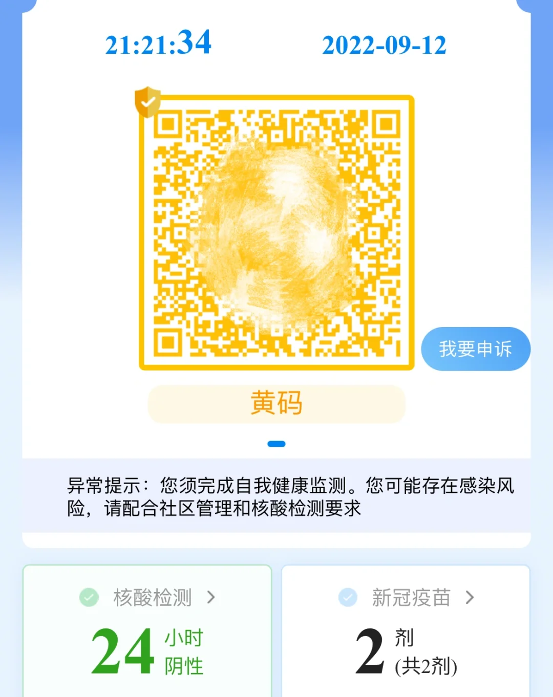 微信健康码注销是什么意思_微信注销健康码怎么办_微信怎么注销健康码重新注册