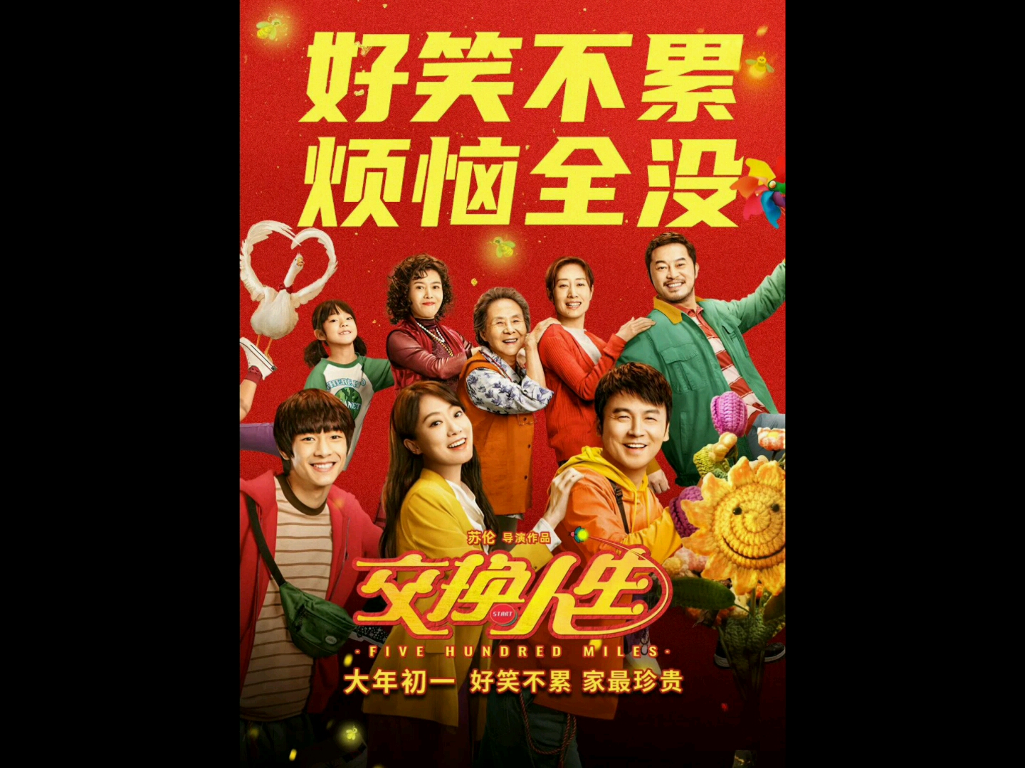 交换人生电影下载-交换人生：让人又哭又笑的奇幻电影，你绝对不