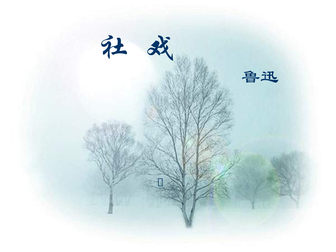 手机游戏ppt_社戏课件游戏手机_课件中的游戏模板
