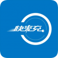 快来充安卓版