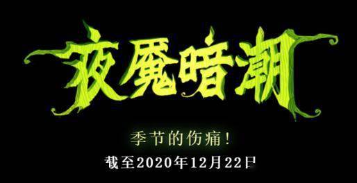 夜宴暗潮
