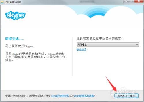 skype安卓手机版 