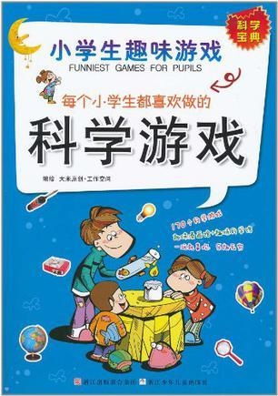 小学生室内趣味游戏,小学生室内趣味游戏全攻略”
