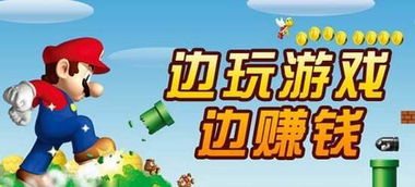 真挣钱游戏,揭秘虚拟世界中的财富传奇