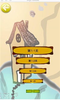 游戏踢房子,踢房子游戏体验记