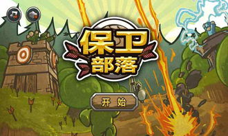 保卫单机游戏,单机战场传奇