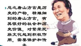 唐山话游戏,趣味方言里的欢乐时光