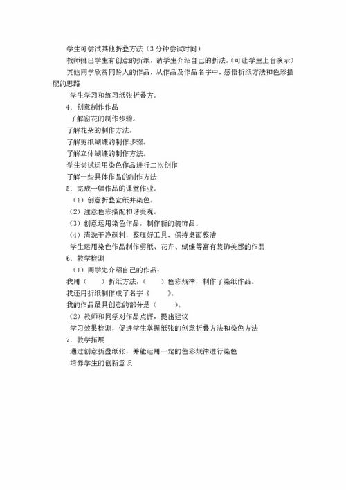 染色游戏板书,探索色彩与创意的奇妙之旅