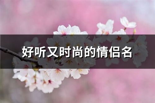 如意取名字 