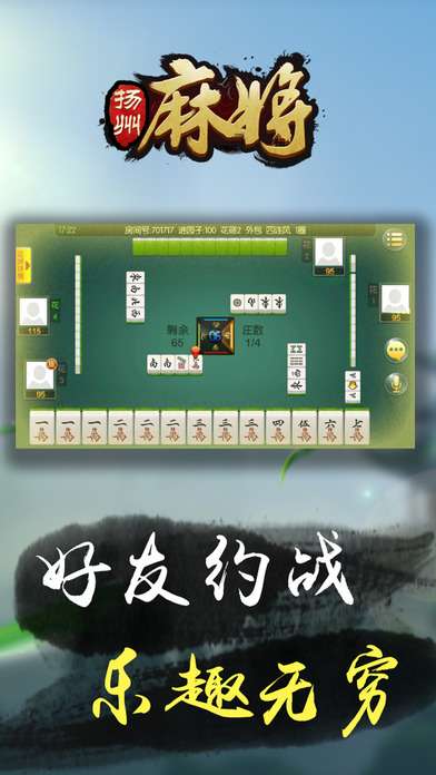 欢乐麻将免费下载安装 