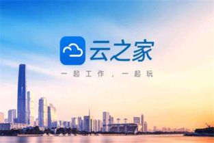 云之家 