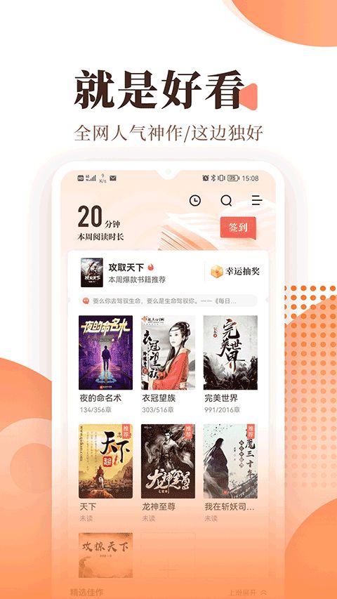 宜搜小说阅读新版 