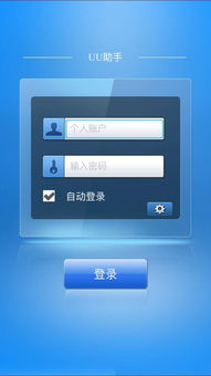 uu换肤助手手机版免root 