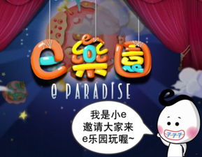 E乐园游戏,体验无尽乐趣