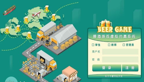虚假啤酒游戏,一场揭示决策与合作的模拟骗局
