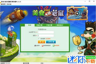 美食大战老鼠破解版免费充值 