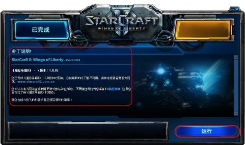星际争霸(秘籍)手机版 