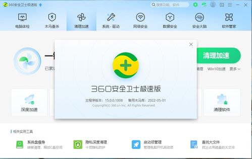 360清理大师官方版正版 