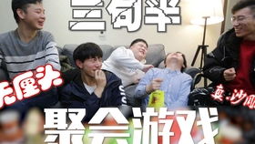年度聚会游戏,年度聚会游戏盛宴回顾