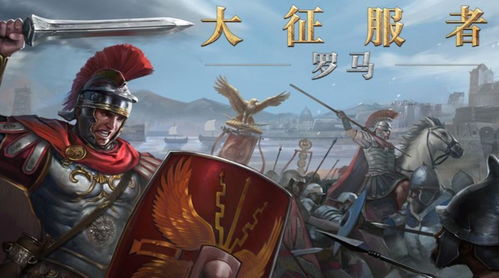 大战争欧洲征服者 
